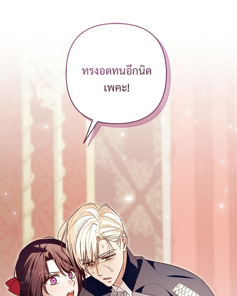 เจ้าสาวแกรนด์ดยุกปีศาจ - หน้า 44