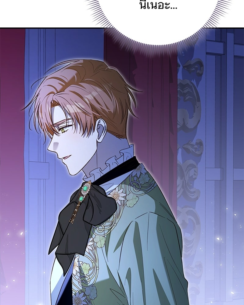 เจ้าสาวแกรนด์ดยุกปีศาจ - หน้า 53
