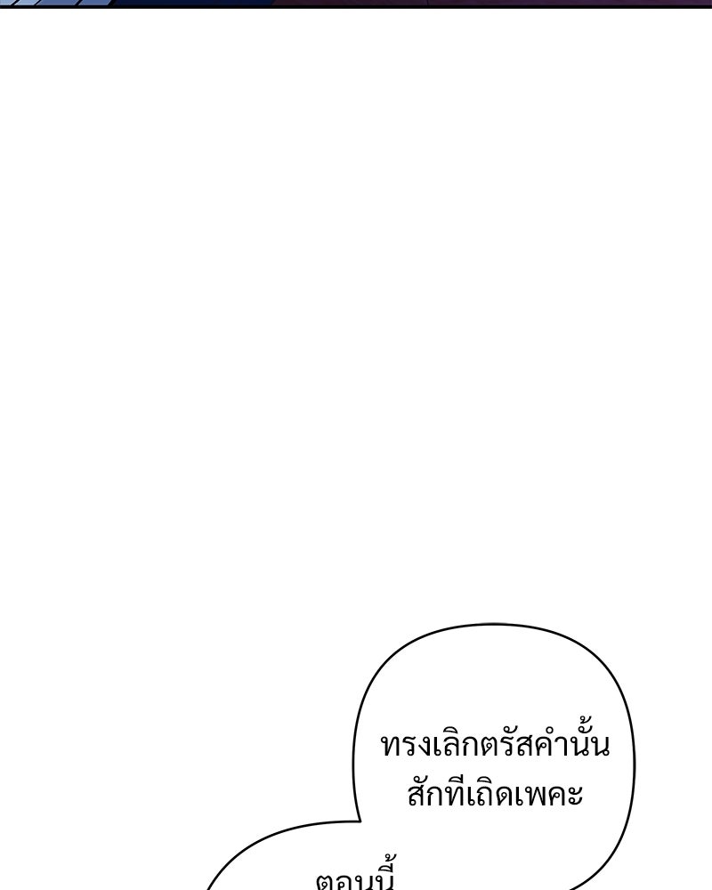 เจ้าสาวแกรนด์ดยุกปีศาจ - หน้า 59