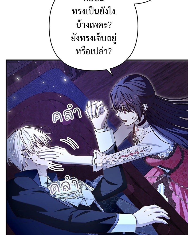 เจ้าสาวแกรนด์ดยุกปีศาจ - หน้า 60