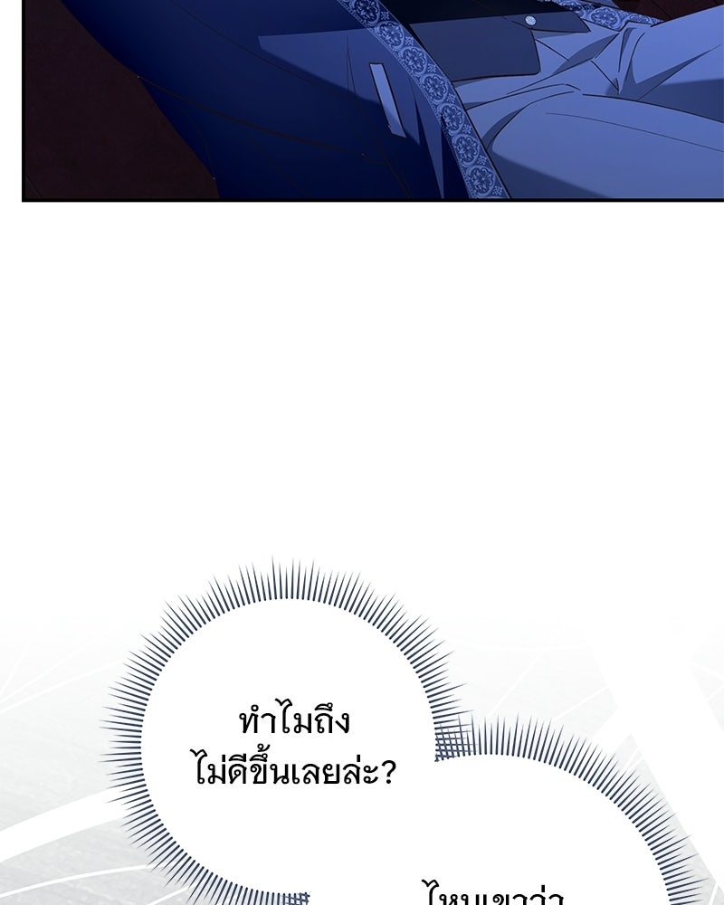เจ้าสาวแกรนด์ดยุกปีศาจ - หน้า 61