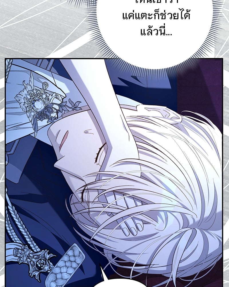 เจ้าสาวแกรนด์ดยุกปีศาจ - หน้า 62
