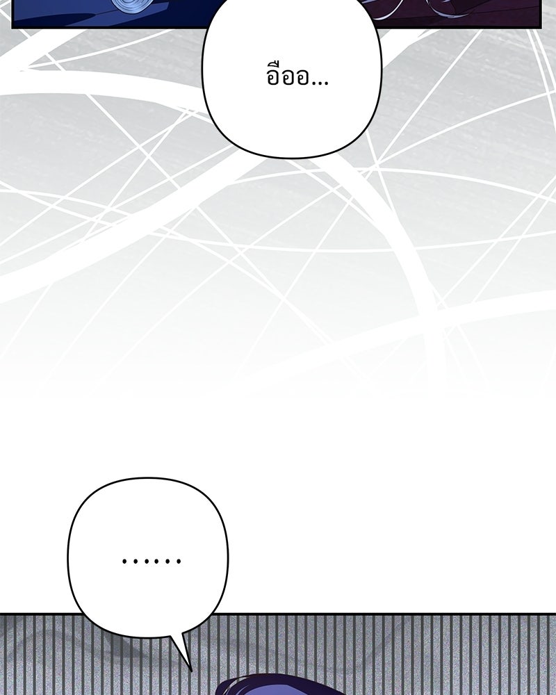 เจ้าสาวแกรนด์ดยุกปีศาจ - หน้า 63