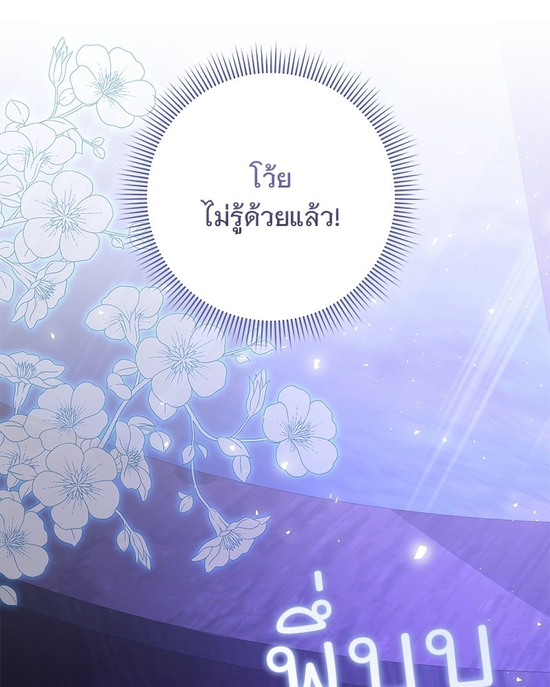 เจ้าสาวแกรนด์ดยุกปีศาจ - หน้า 65