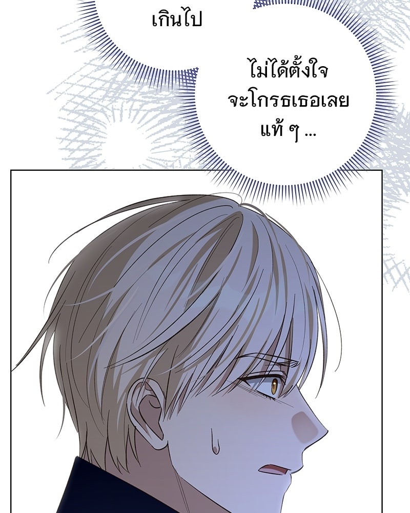 เจ้าสาวแกรนด์ดยุกปีศาจ - หน้า 7