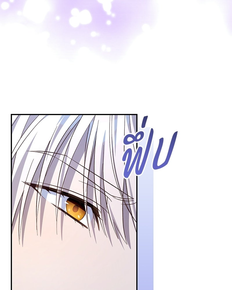 เจ้าสาวแกรนด์ดยุกปีศาจ - หน้า 74