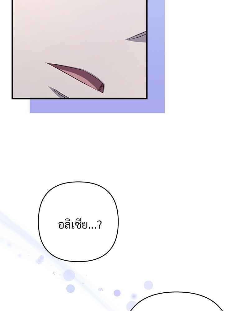 เจ้าสาวแกรนด์ดยุกปีศาจ - หน้า 75