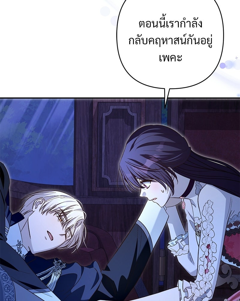 เจ้าสาวแกรนด์ดยุกปีศาจ - หน้า 76