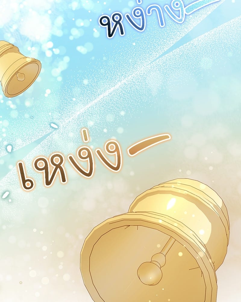 เจ้าสาวแกรนด์ดยุกปีศาจ - หน้า 86