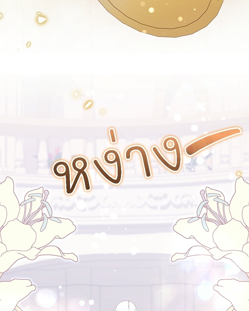 เจ้าสาวแกรนด์ดยุกปีศาจ - หน้า 87