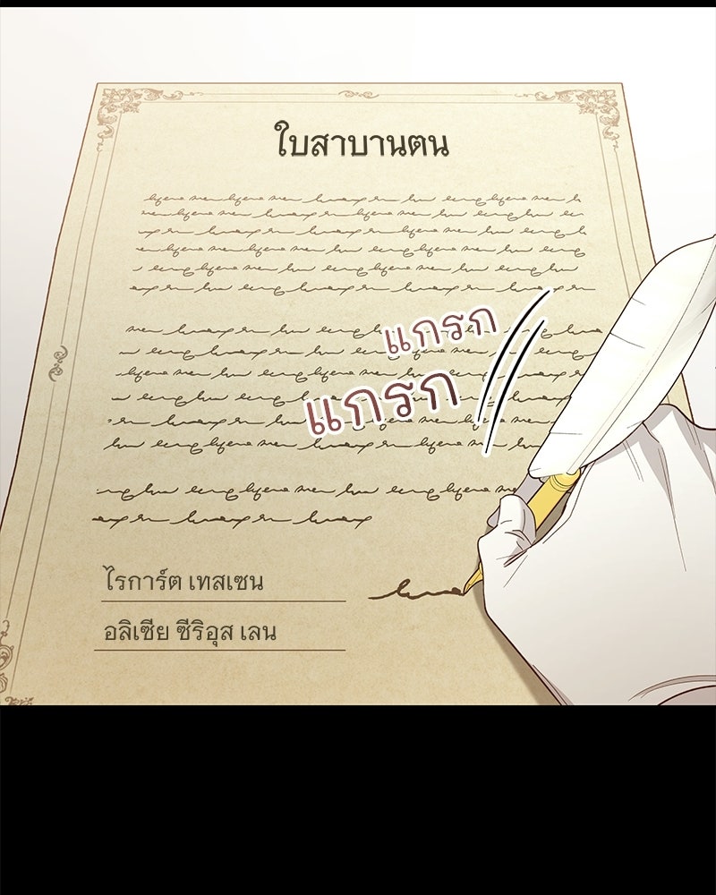 เจ้าสาวแกรนด์ดยุกปีศาจ - หน้า 90