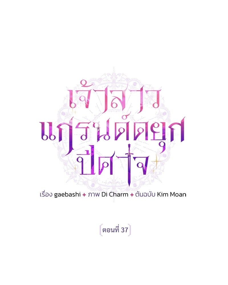 เจ้าสาวแกรนด์ดยุกปีศาจ - หน้า 1