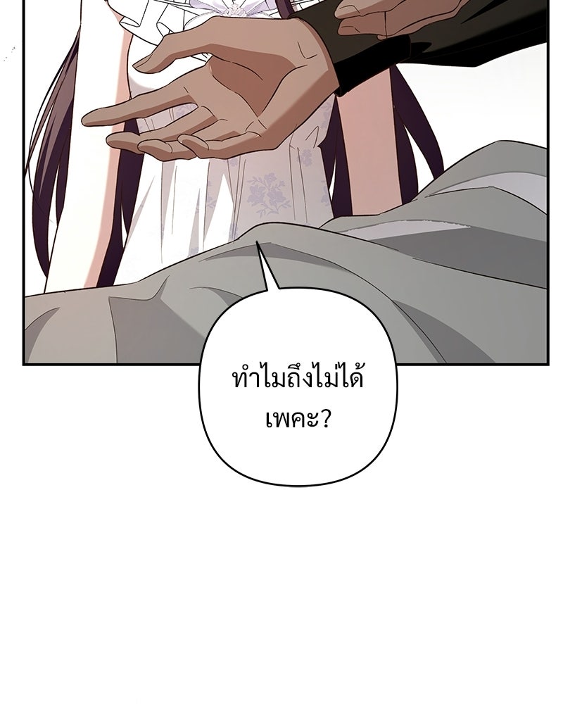 เจ้าสาวแกรนด์ดยุกปีศาจ - หน้า 10