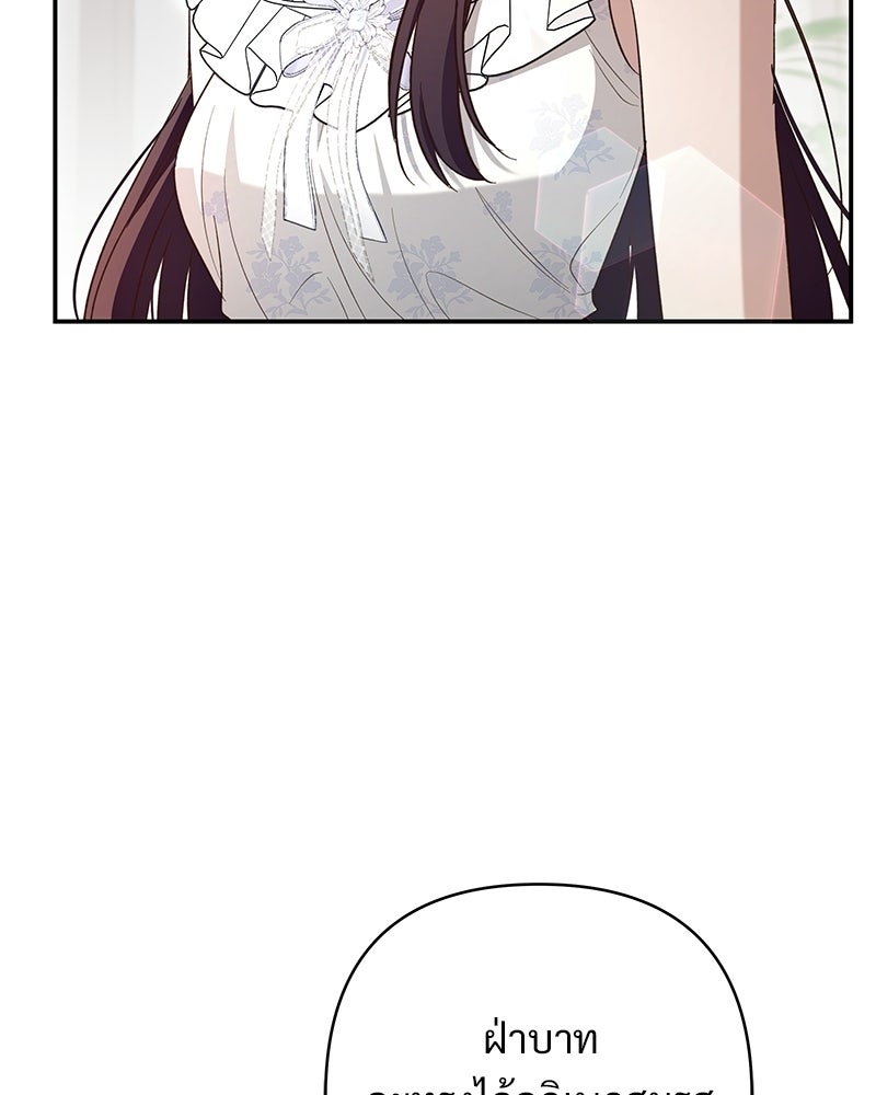 เจ้าสาวแกรนด์ดยุกปีศาจ - หน้า 100
