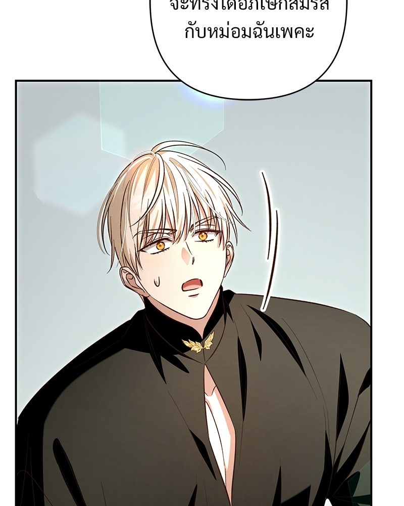 เจ้าสาวแกรนด์ดยุกปีศาจ - หน้า 101