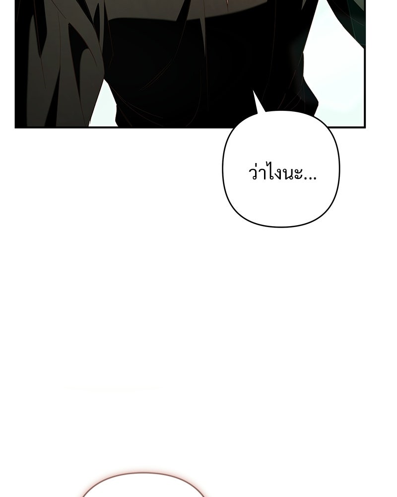 เจ้าสาวแกรนด์ดยุกปีศาจ - หน้า 102