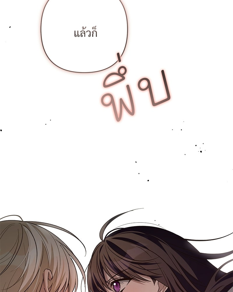 เจ้าสาวแกรนด์ดยุกปีศาจ - หน้า 103