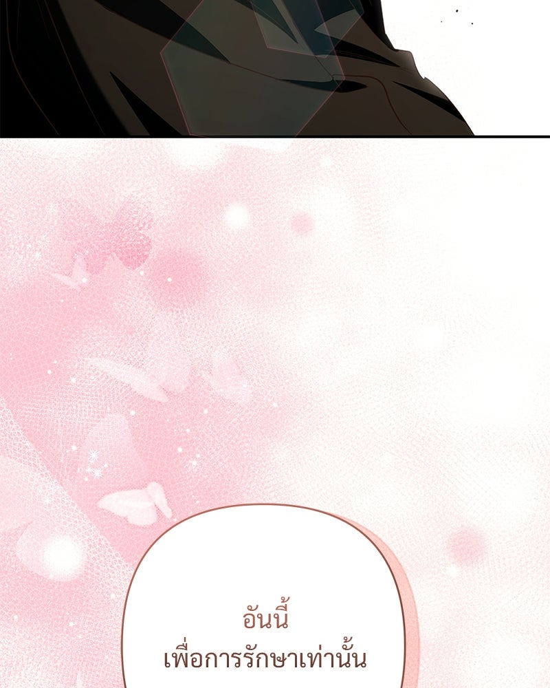 เจ้าสาวแกรนด์ดยุกปีศาจ - หน้า 105