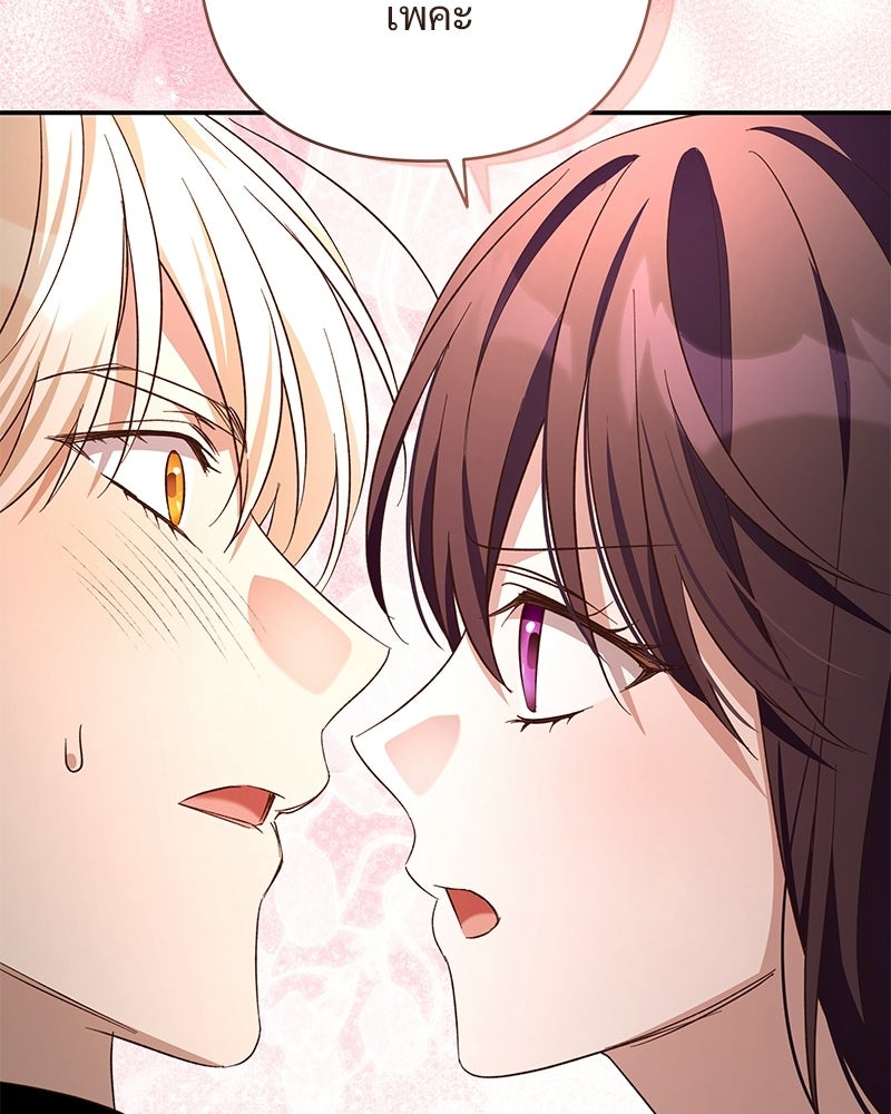 เจ้าสาวแกรนด์ดยุกปีศาจ - หน้า 106