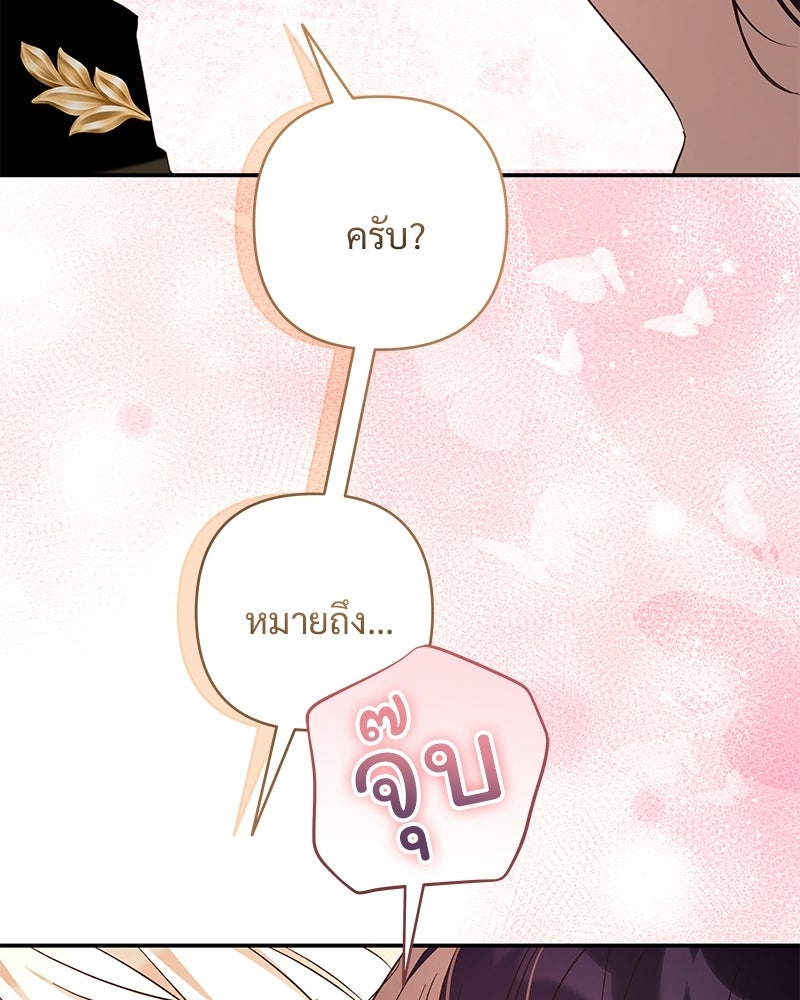 เจ้าสาวแกรนด์ดยุกปีศาจ - หน้า 107