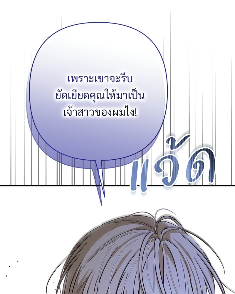 เจ้าสาวแกรนด์ดยุกปีศาจ - หน้า 11
