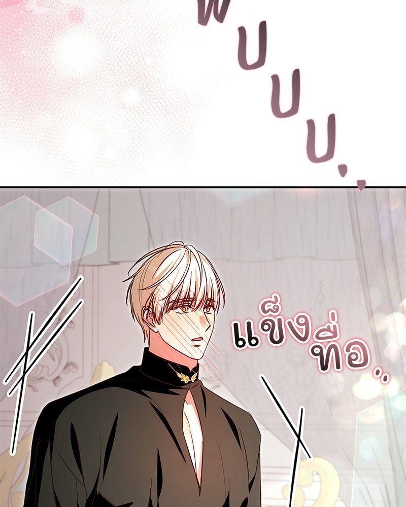 เจ้าสาวแกรนด์ดยุกปีศาจ - หน้า 111