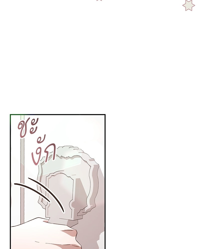 เจ้าสาวแกรนด์ดยุกปีศาจ - หน้า 113