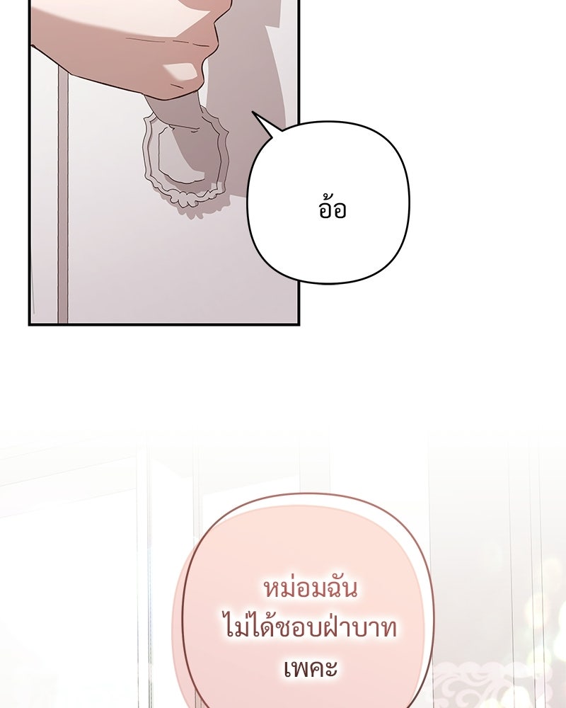 เจ้าสาวแกรนด์ดยุกปีศาจ - หน้า 114