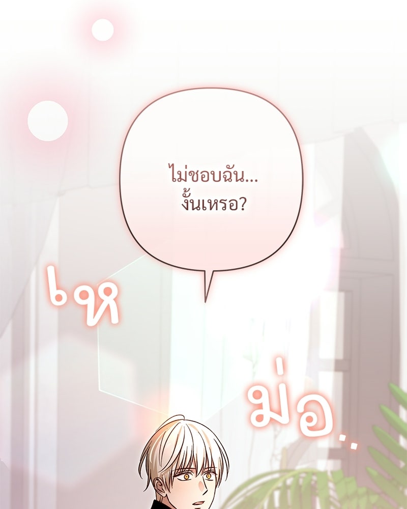 เจ้าสาวแกรนด์ดยุกปีศาจ - หน้า 120