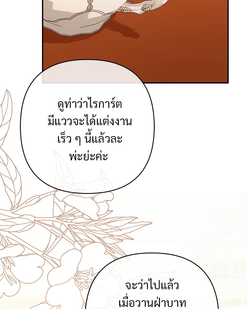 เจ้าสาวแกรนด์ดยุกปีศาจ - หน้า 124