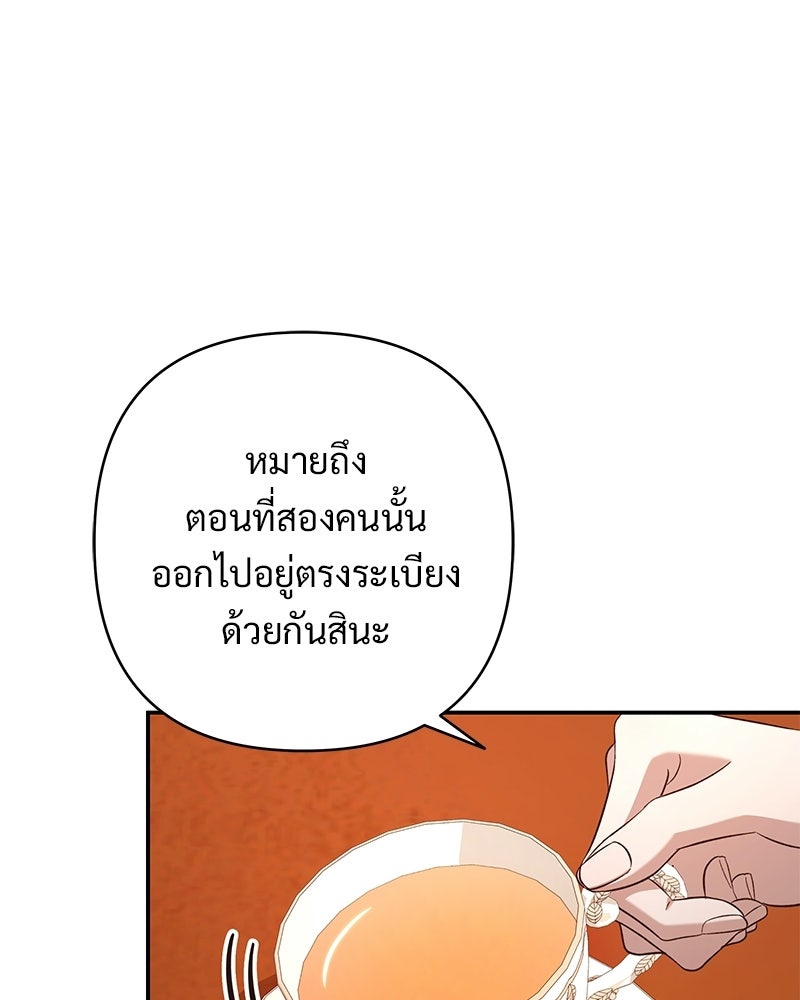 เจ้าสาวแกรนด์ดยุกปีศาจ - หน้า 127