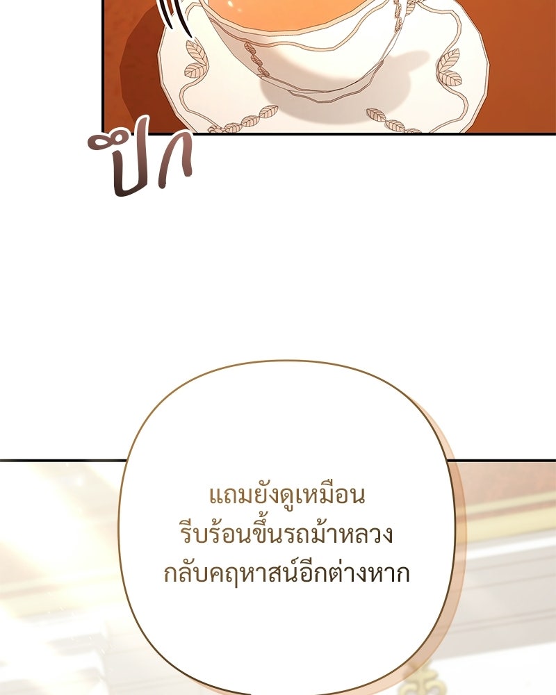 เจ้าสาวแกรนด์ดยุกปีศาจ - หน้า 128