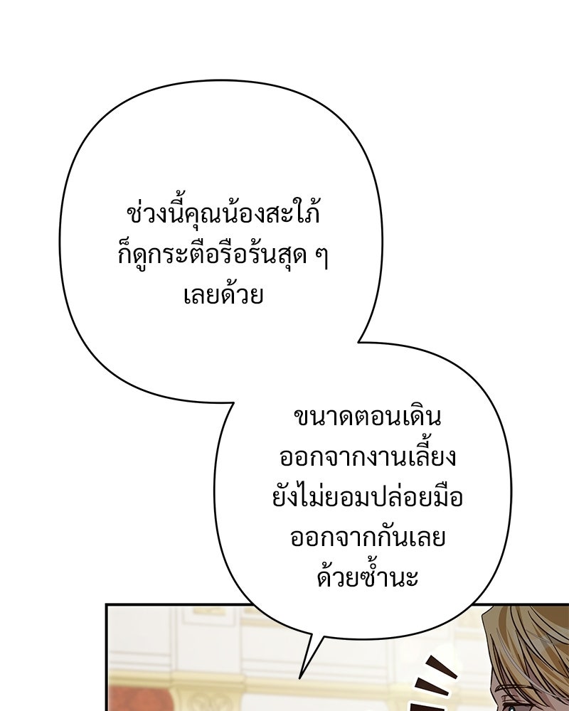 เจ้าสาวแกรนด์ดยุกปีศาจ - หน้า 131