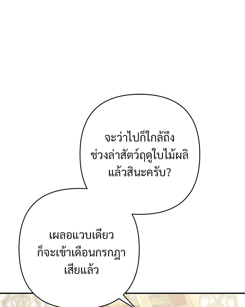 เจ้าสาวแกรนด์ดยุกปีศาจ - หน้า 133