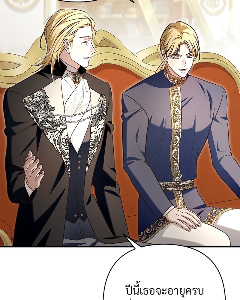เจ้าสาวแกรนด์ดยุกปีศาจ - หน้า 134