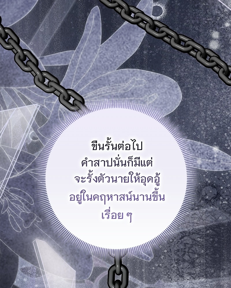 เจ้าสาวแกรนด์ดยุกปีศาจ - หน้า 141