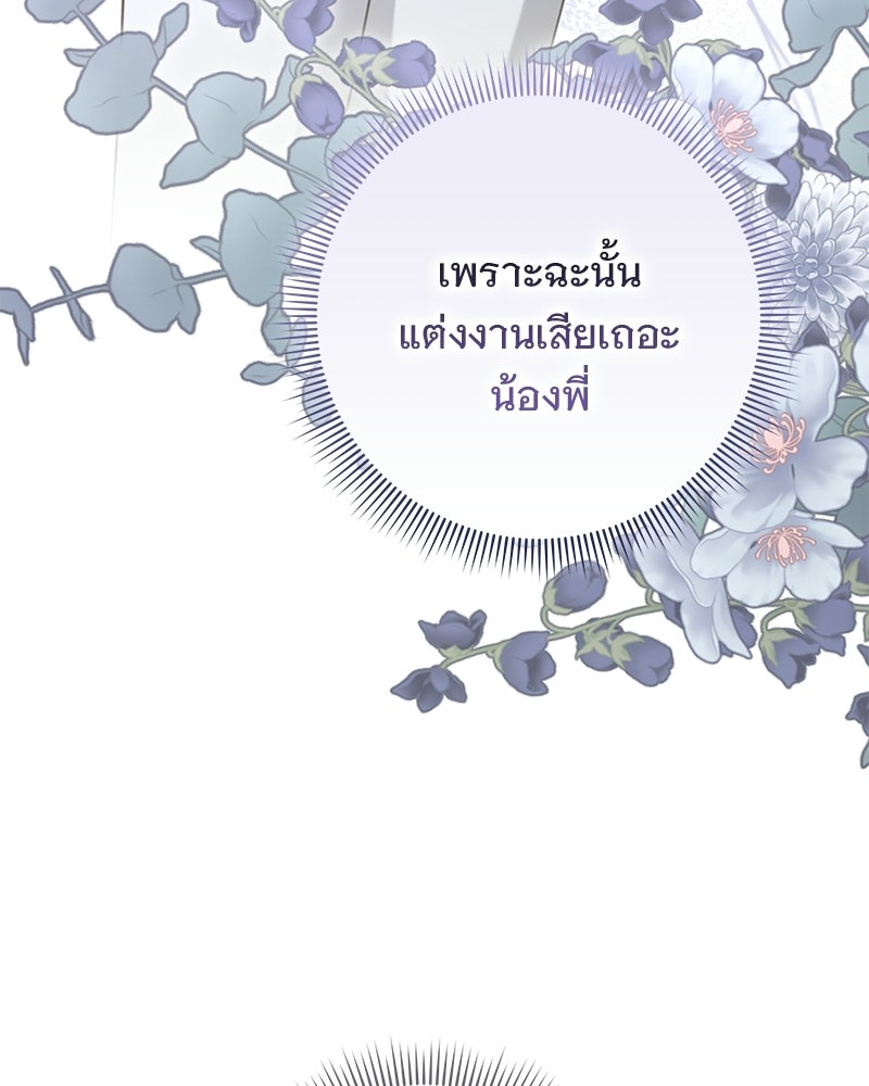 เจ้าสาวแกรนด์ดยุกปีศาจ - หน้า 144