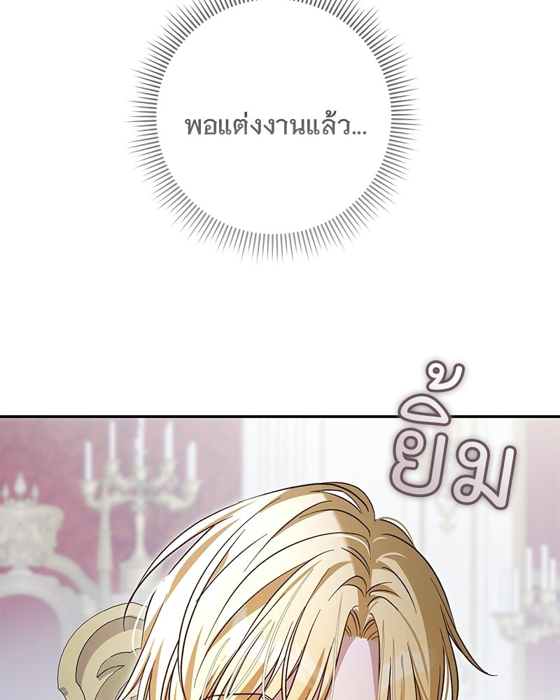 เจ้าสาวแกรนด์ดยุกปีศาจ - หน้า 145