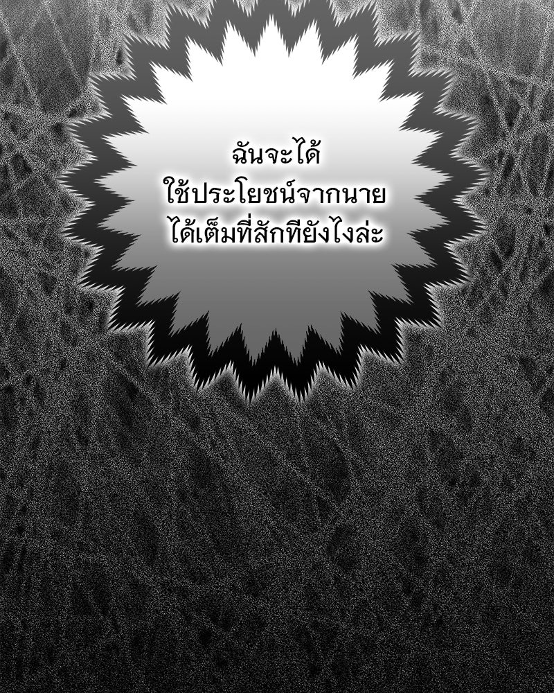 เจ้าสาวแกรนด์ดยุกปีศาจ - หน้า 147