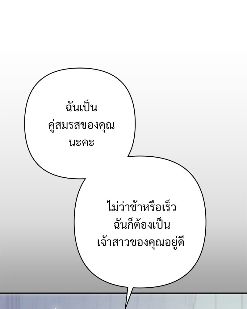 เจ้าสาวแกรนด์ดยุกปีศาจ - หน้า 15