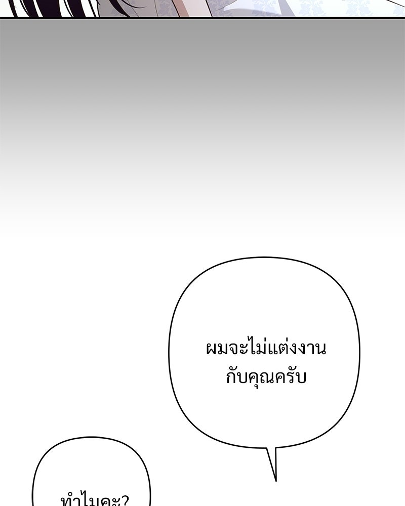 เจ้าสาวแกรนด์ดยุกปีศาจ - หน้า 17