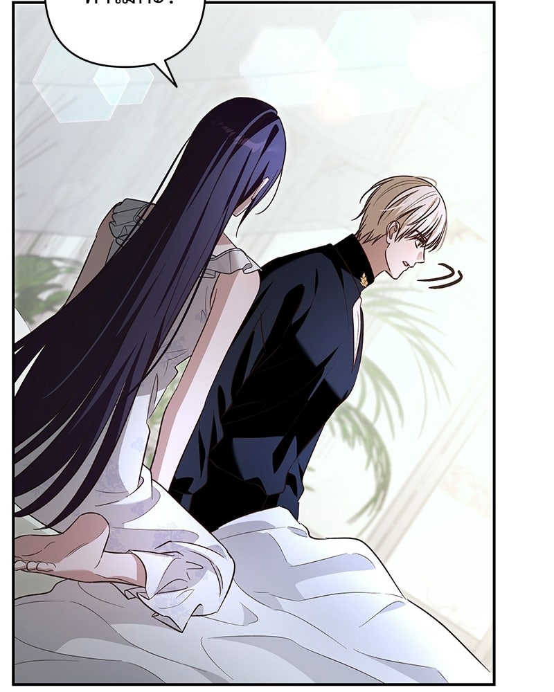 เจ้าสาวแกรนด์ดยุกปีศาจ - หน้า 18