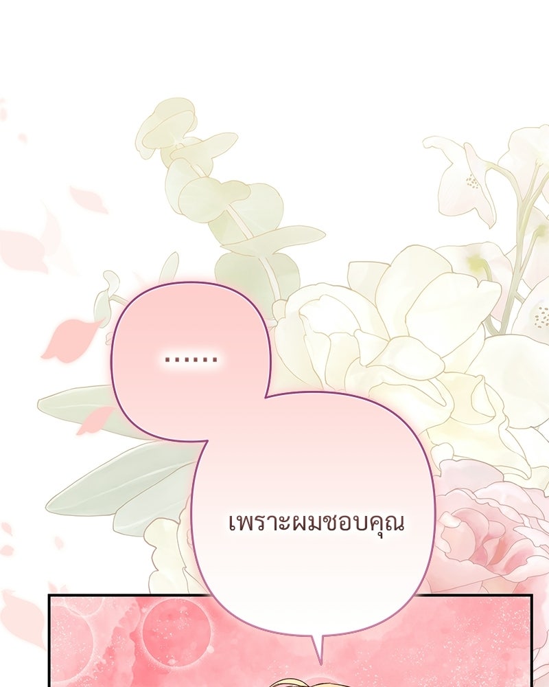 เจ้าสาวแกรนด์ดยุกปีศาจ - หน้า 19