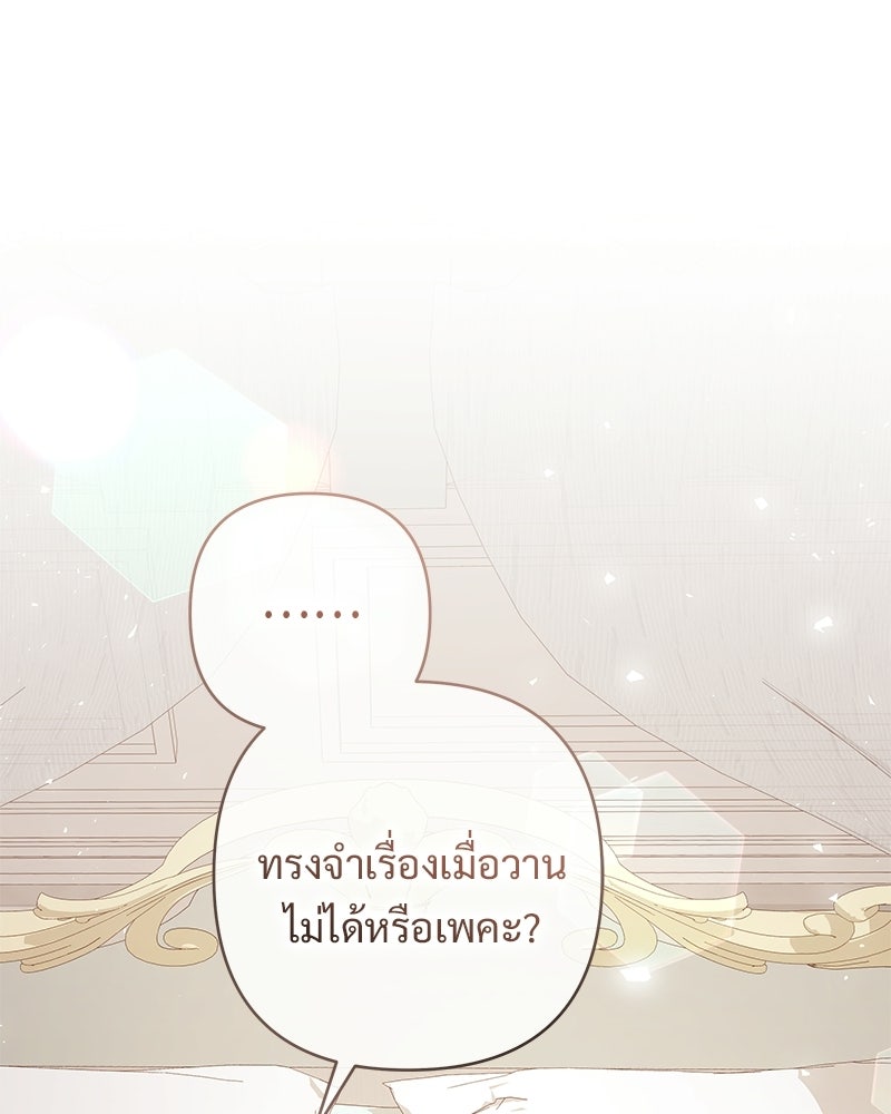 เจ้าสาวแกรนด์ดยุกปีศาจ - หน้า 2