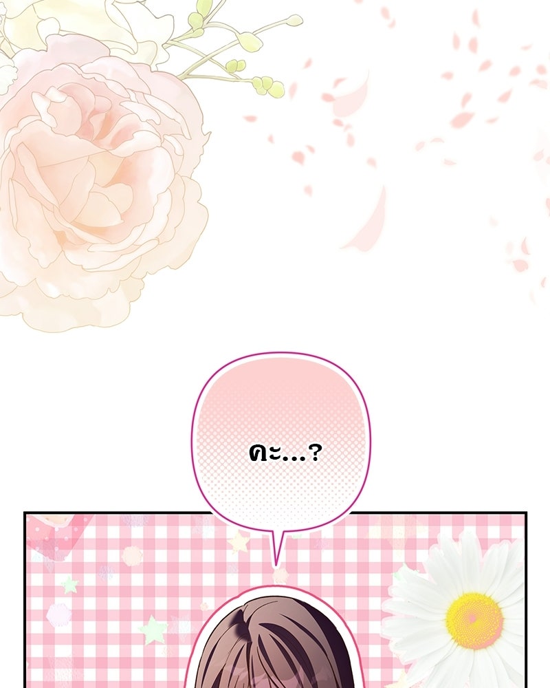 เจ้าสาวแกรนด์ดยุกปีศาจ - หน้า 21