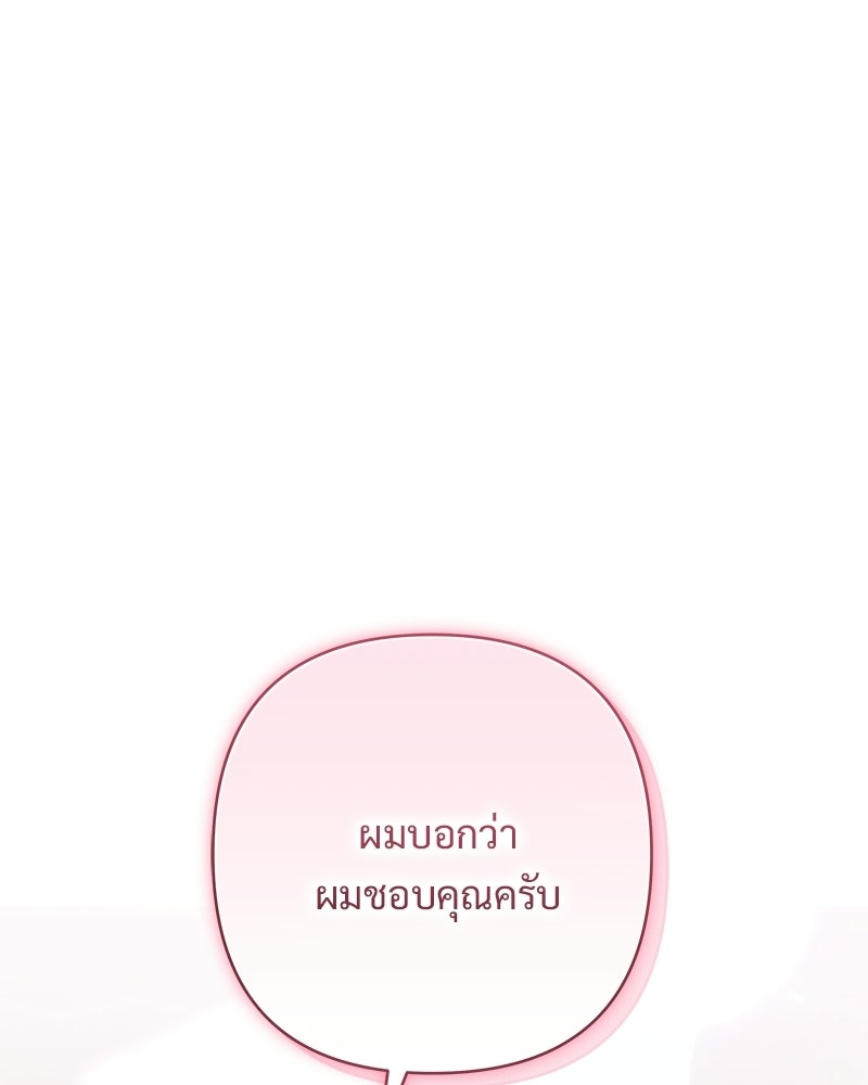 เจ้าสาวแกรนด์ดยุกปีศาจ - หน้า 23
