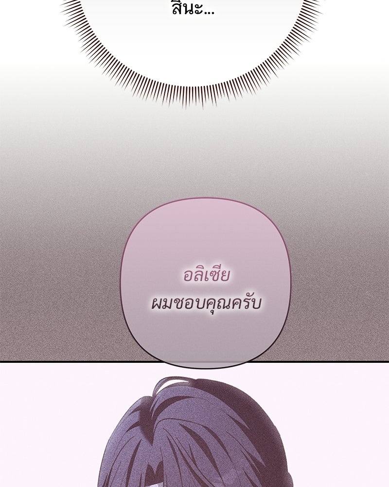 เจ้าสาวแกรนด์ดยุกปีศาจ - หน้า 28