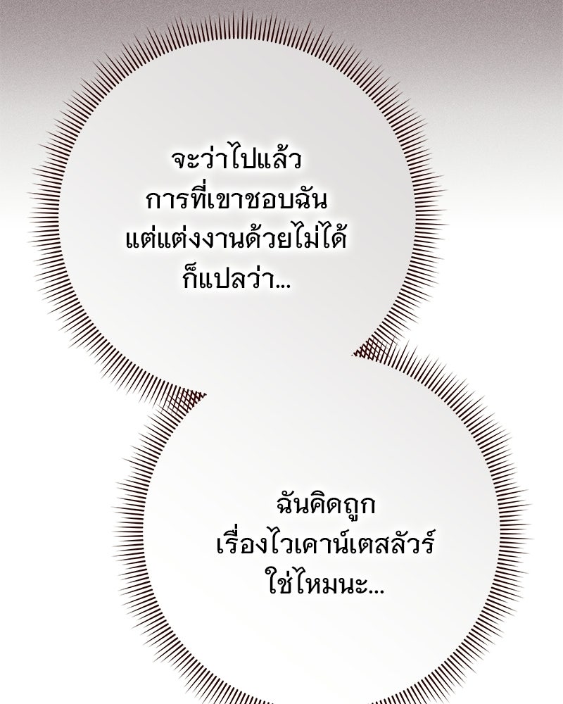เจ้าสาวแกรนด์ดยุกปีศาจ - หน้า 30