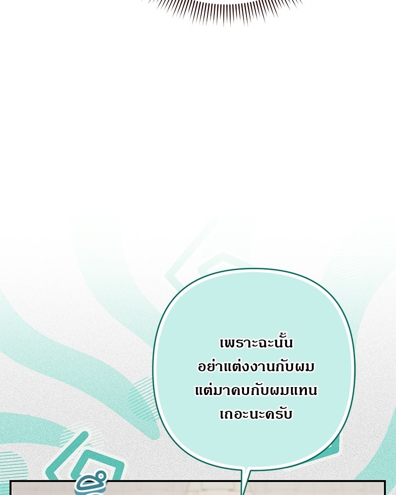 เจ้าสาวแกรนด์ดยุกปีศาจ - หน้า 31