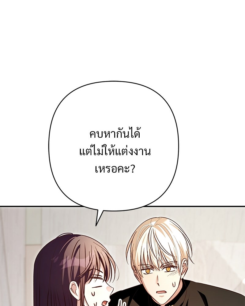 เจ้าสาวแกรนด์ดยุกปีศาจ - หน้า 33